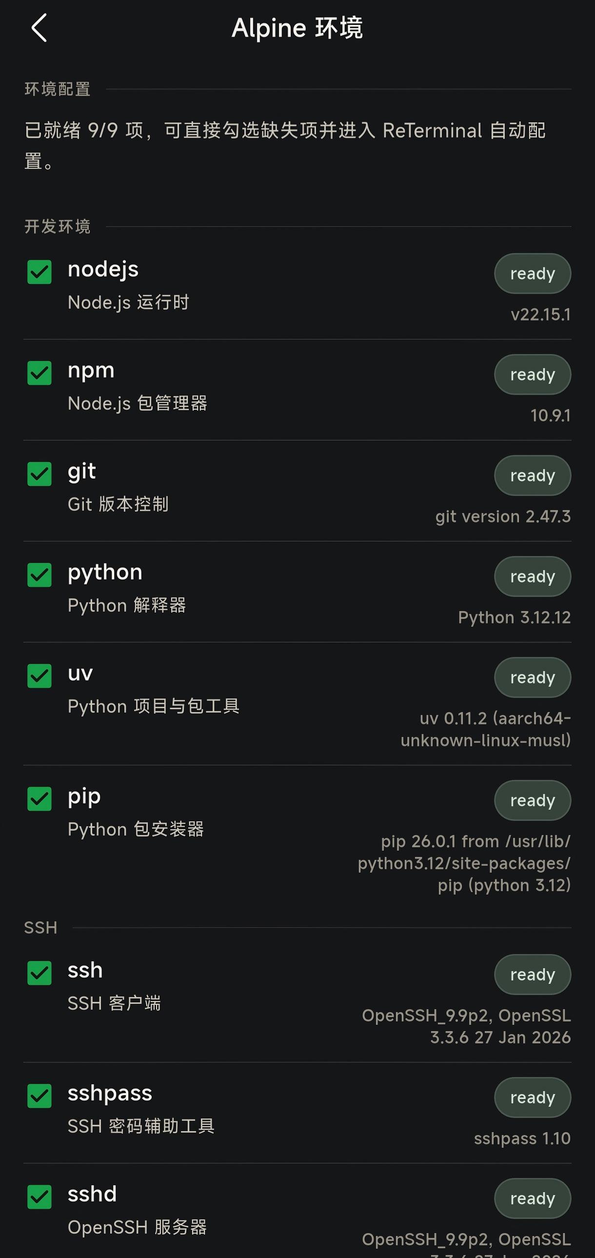 环境初始化