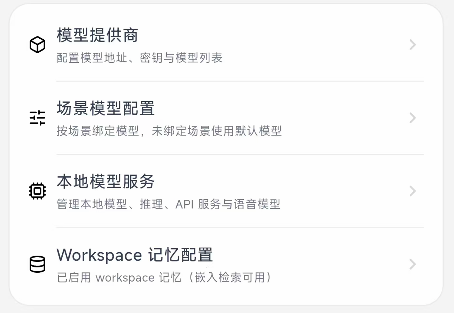 设置 AI 能力