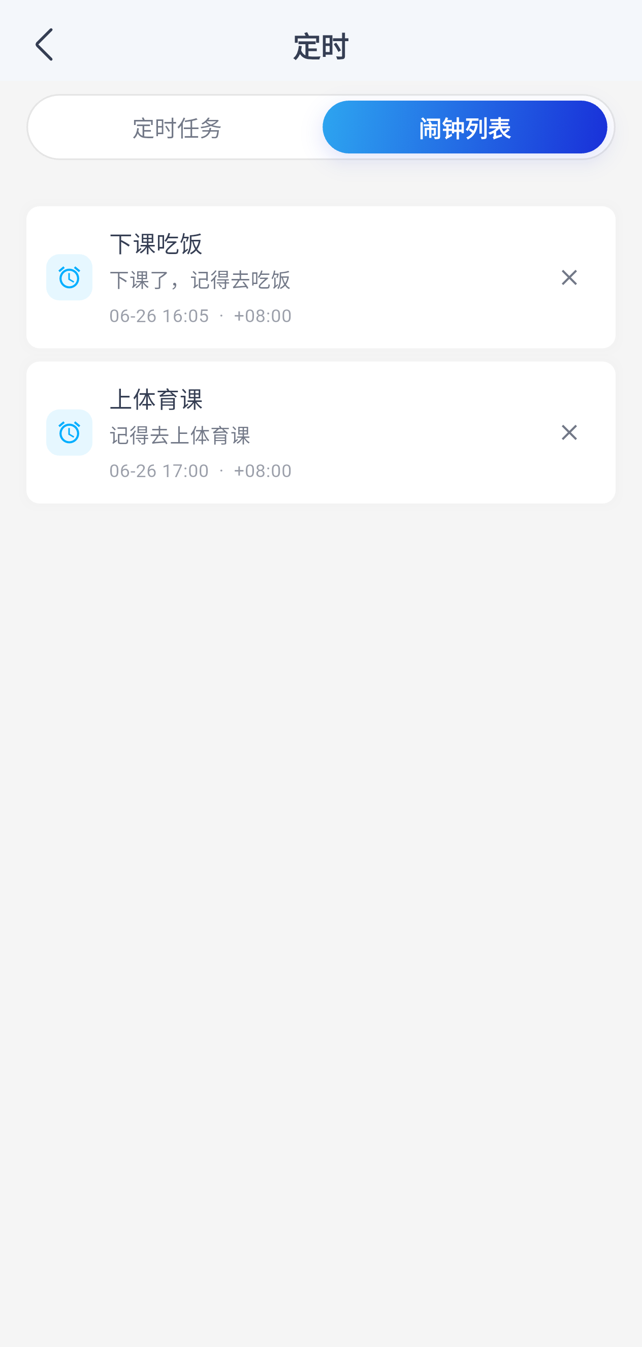 时间设置
