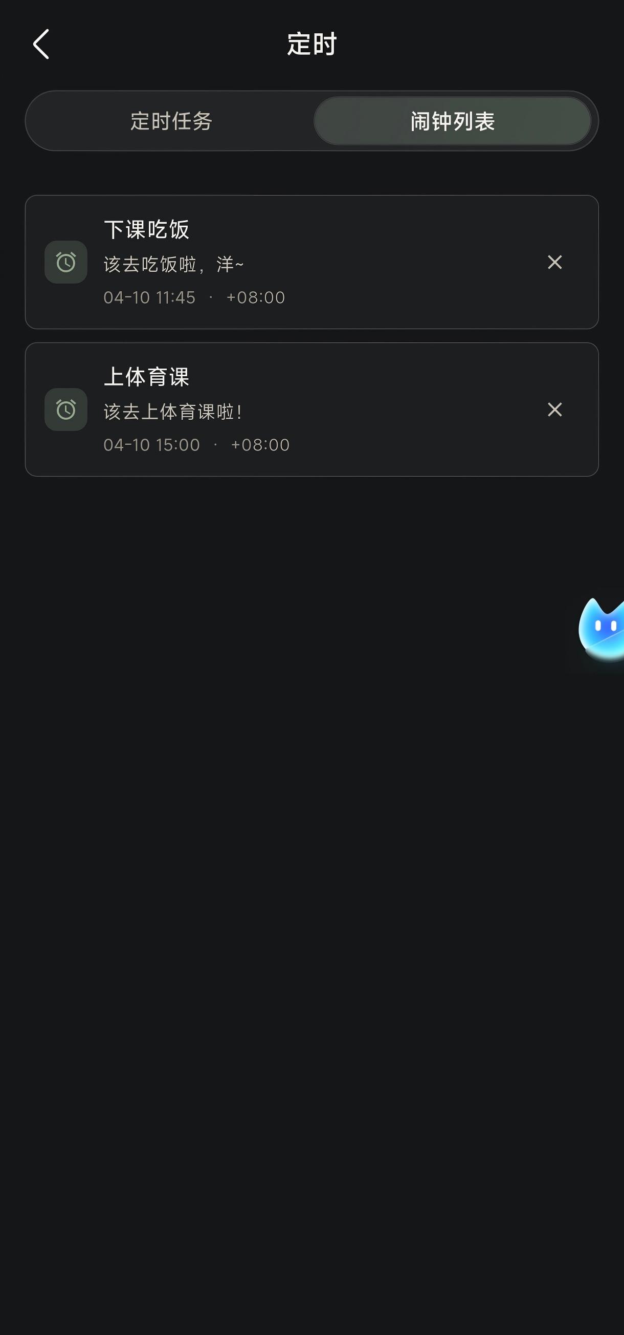 时间设置